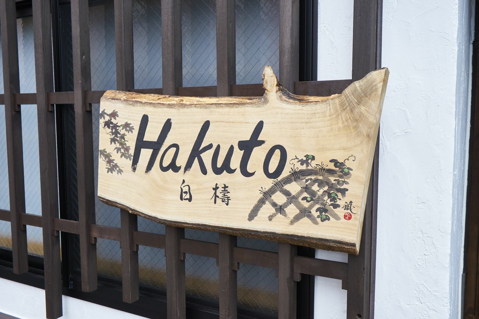 Kyoyado Hakuto Villa Kyoto Dış mekan fotoğraf